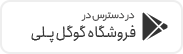 پلی استور